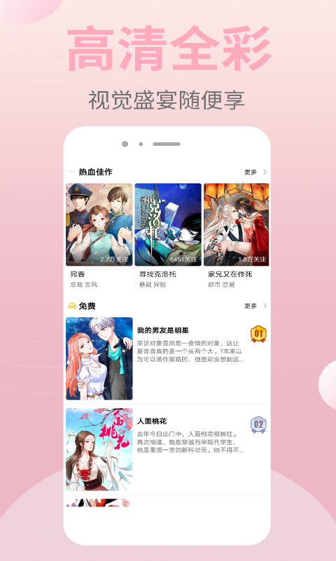 皮皮漫画手机软件app