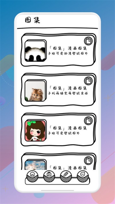啦啦漫画壁纸手机软件app