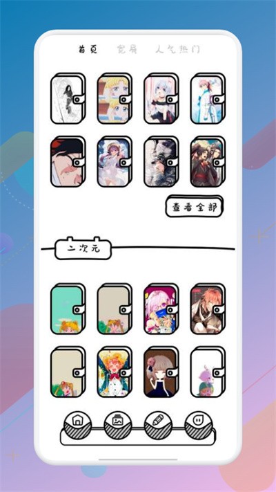 啦啦漫画壁纸手机软件app