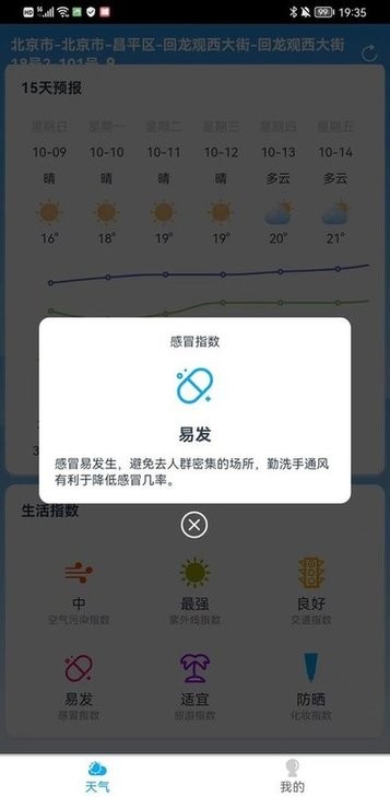 樱花天气预报软件截图