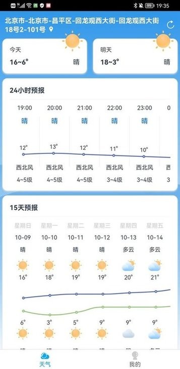 樱花天气预报手机软件app