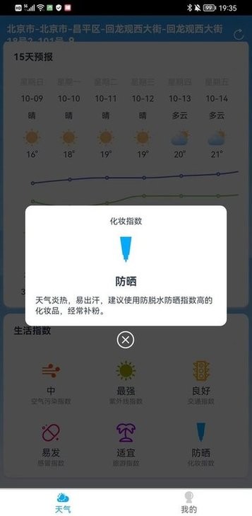 樱花天气预报手机软件app