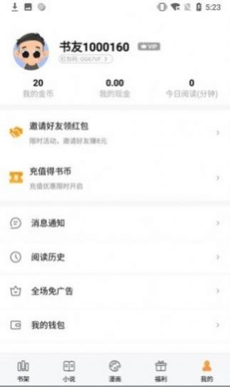 墨香阁小说纯净版手机软件app