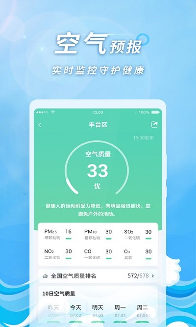 橡果天气手机软件app