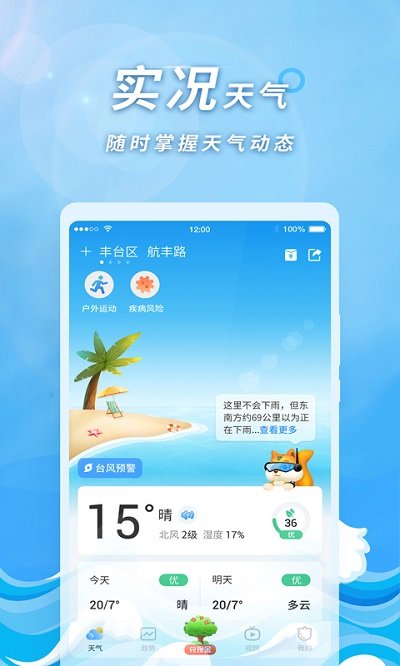 橡果天气手机软件app
