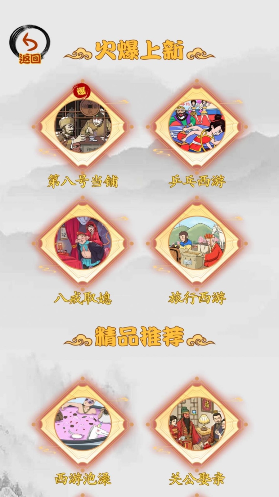 第八号当铺模拟器手游app