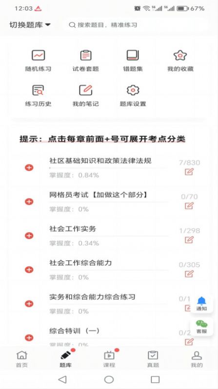 厚职题库手机软件app