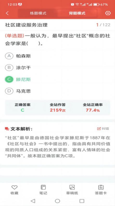 厚职题库手机软件app