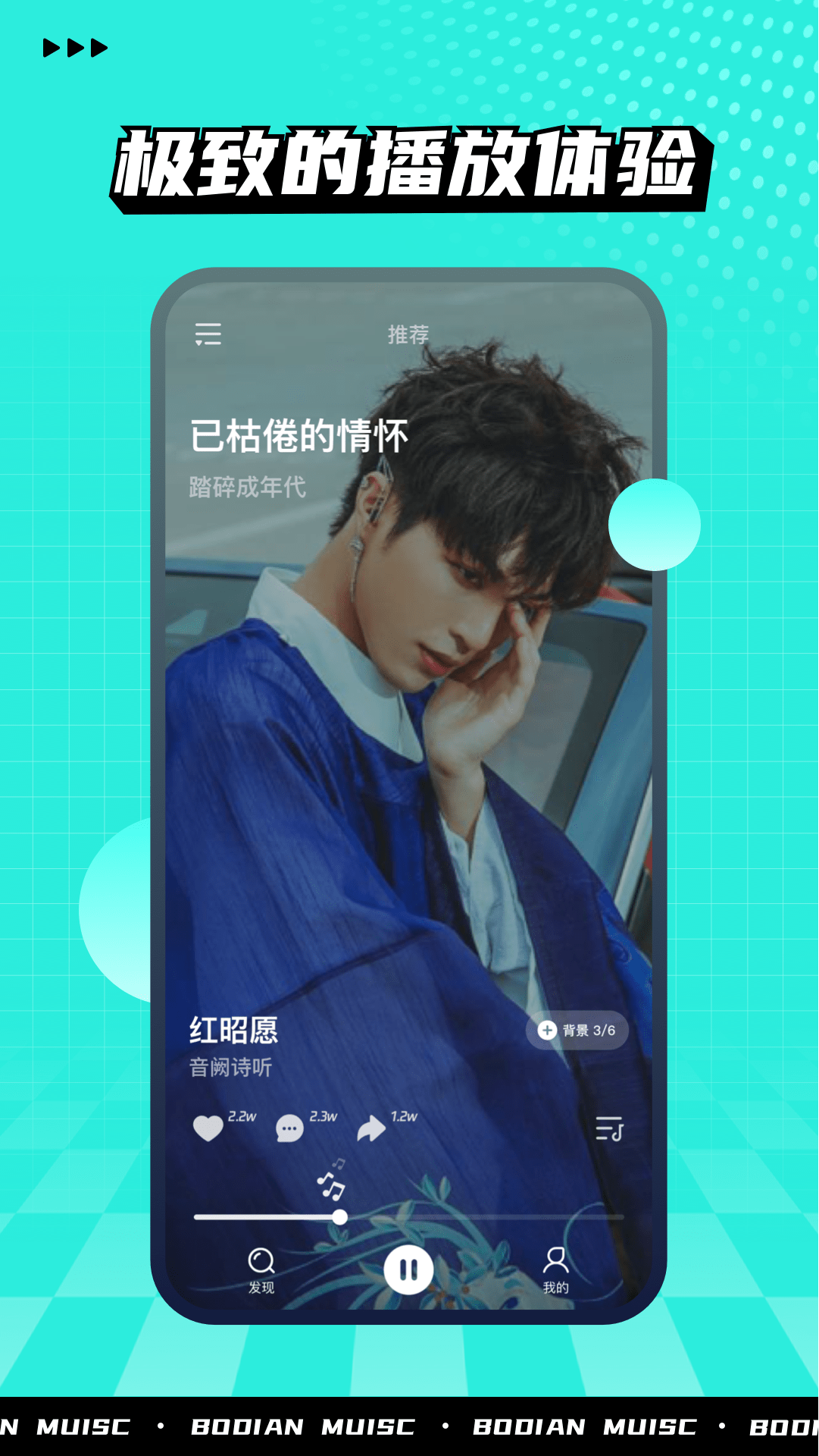 波比音乐手机软件app