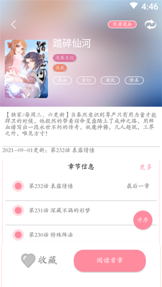 绵羊漫画最新版软件截图