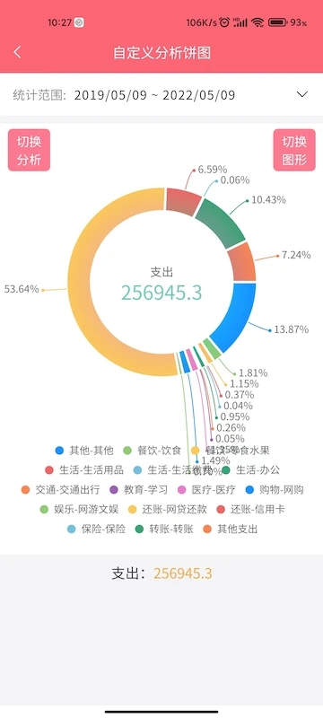 清新记账手机软件app