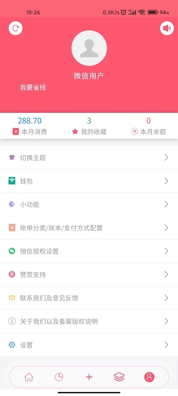 清新记账手机软件app