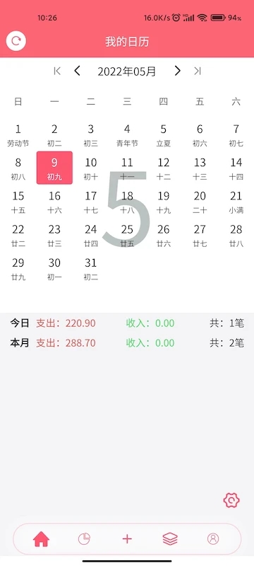 清新记账手机软件app