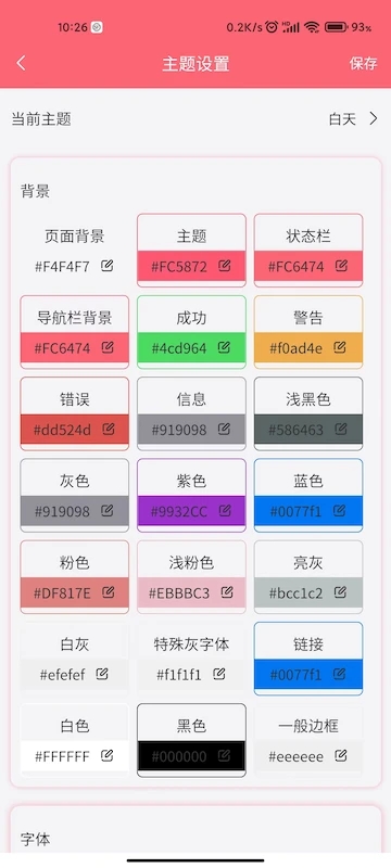 清新记账手机软件app