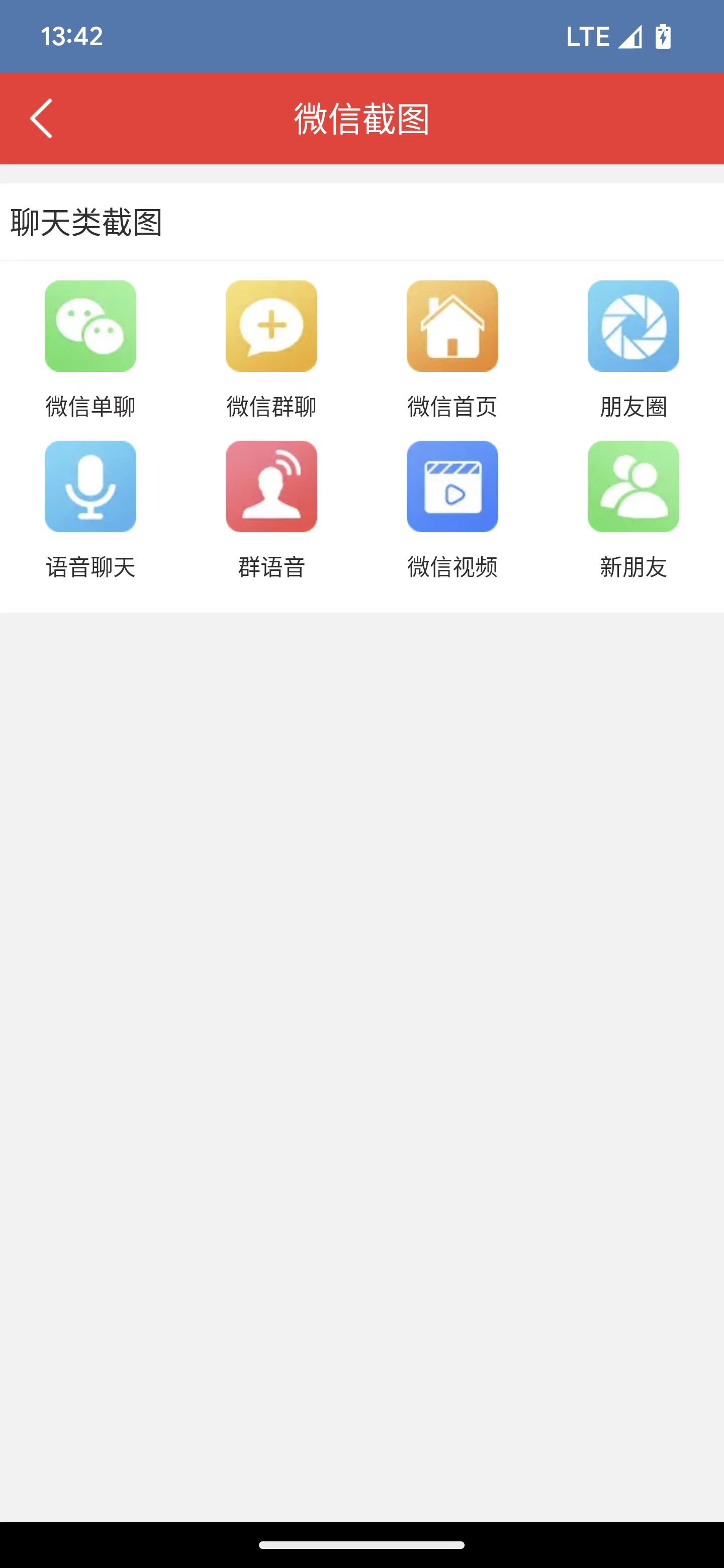 东远截图手机软件app