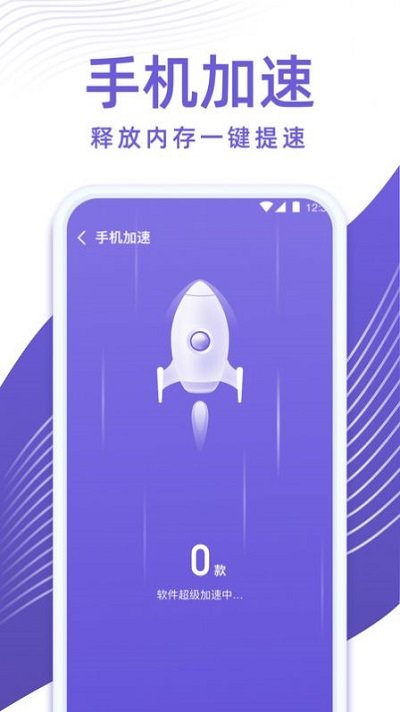 专业清理管家手机软件app