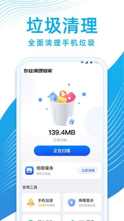 专业清理管家软件截图