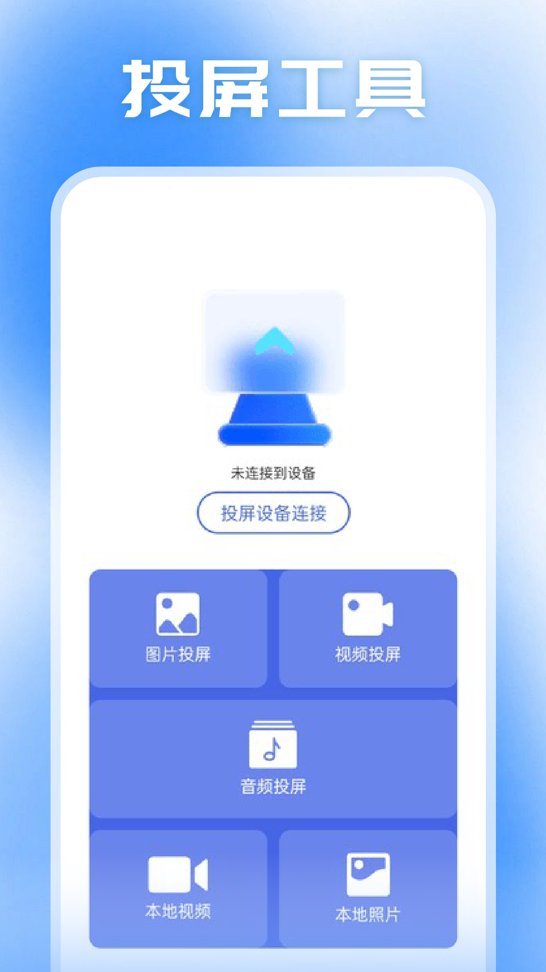 小柿子投屏手机软件app