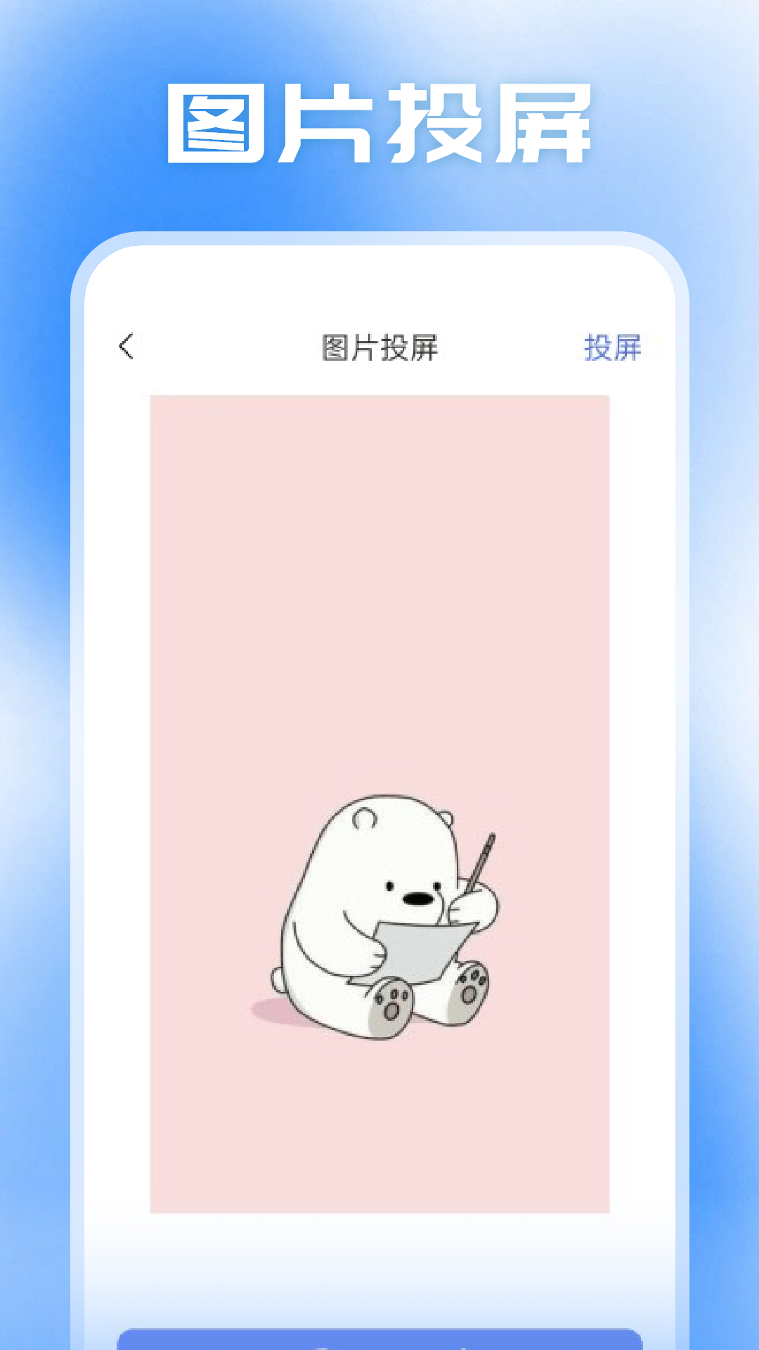 小柿子投屏软件截图