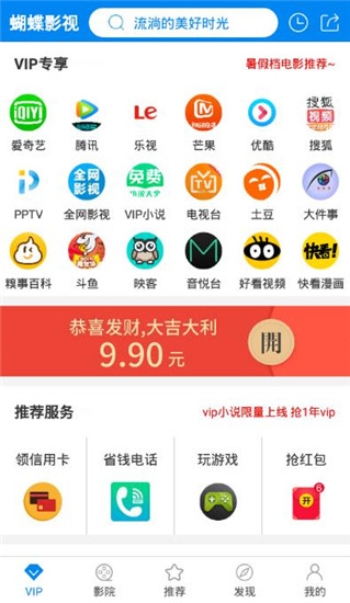 蝴蝶影院免费版手机软件app