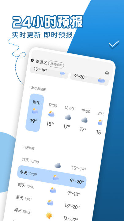 如意天气预报手机软件app