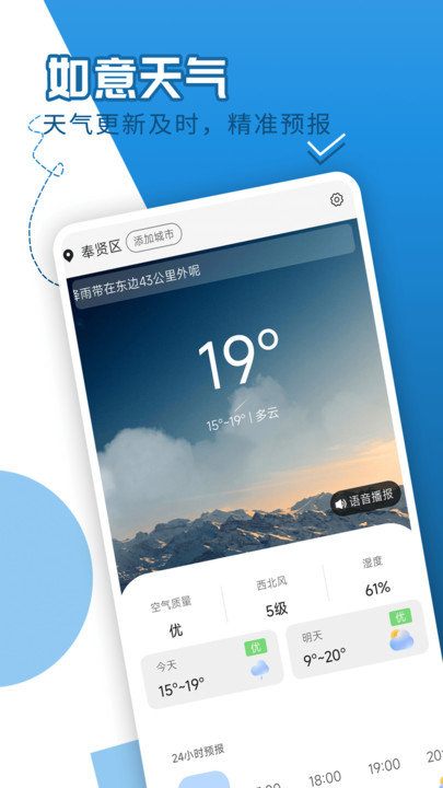 如意天气预报手机软件app