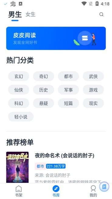 皮皮阅读手机软件app