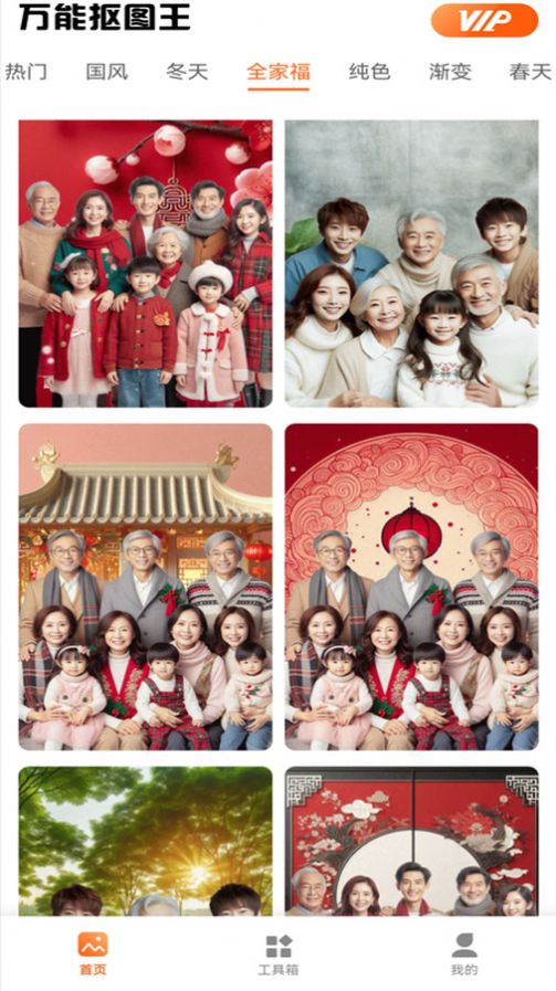 万能抠图王手机软件app