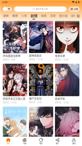 柚子漫画无广告版手机软件app