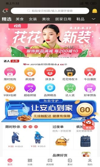 优省达人手机软件app