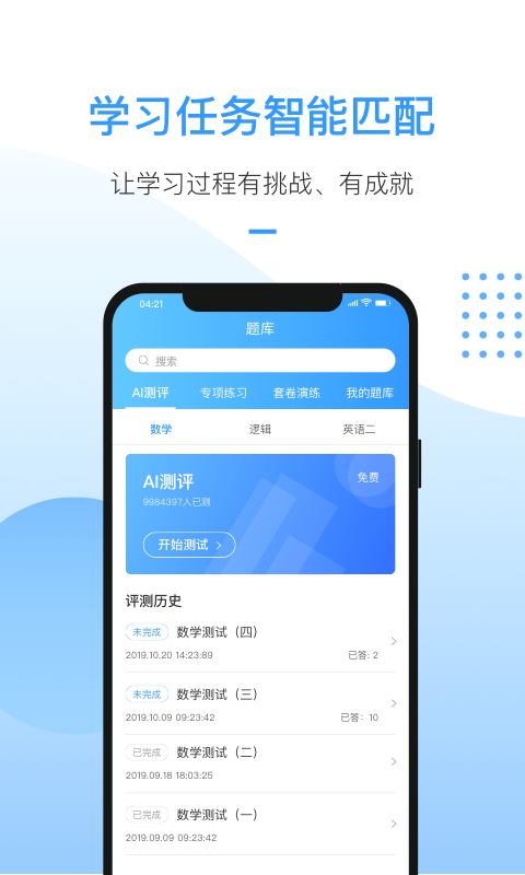 洪桥考研手机软件app