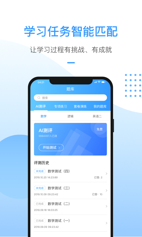 洪桥考研软件截图