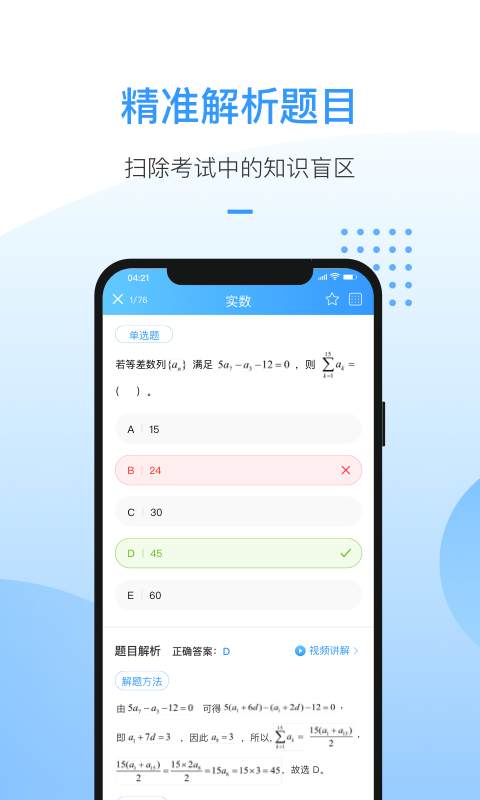 洪桥考研软件截图