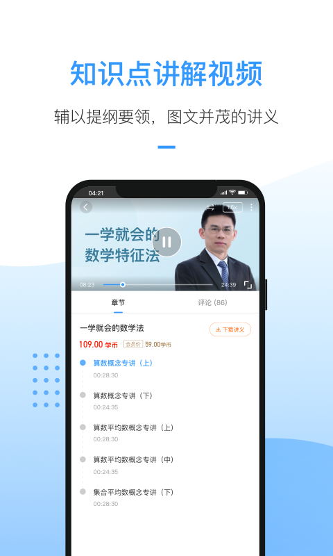 洪桥考研软件截图