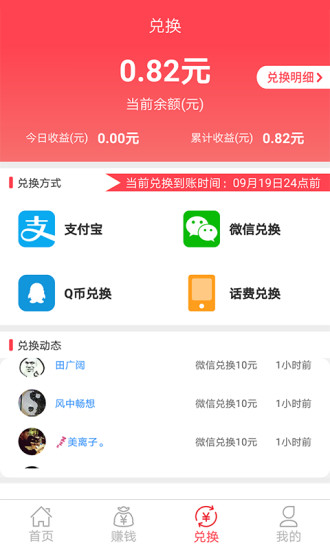 爱上兼职软件截图