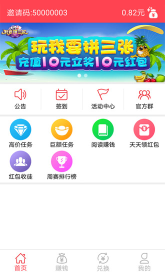 爱上兼职手机软件app