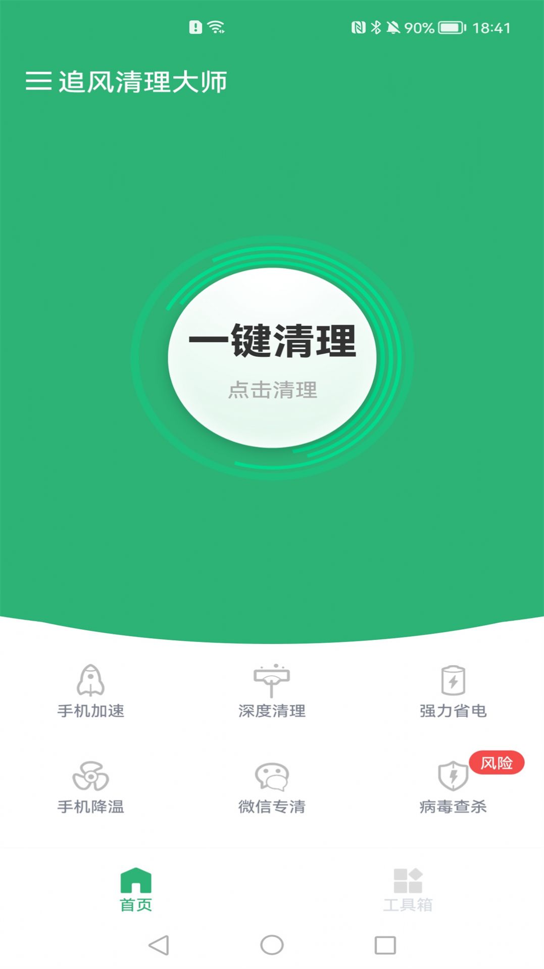 追风清理大师手机软件app