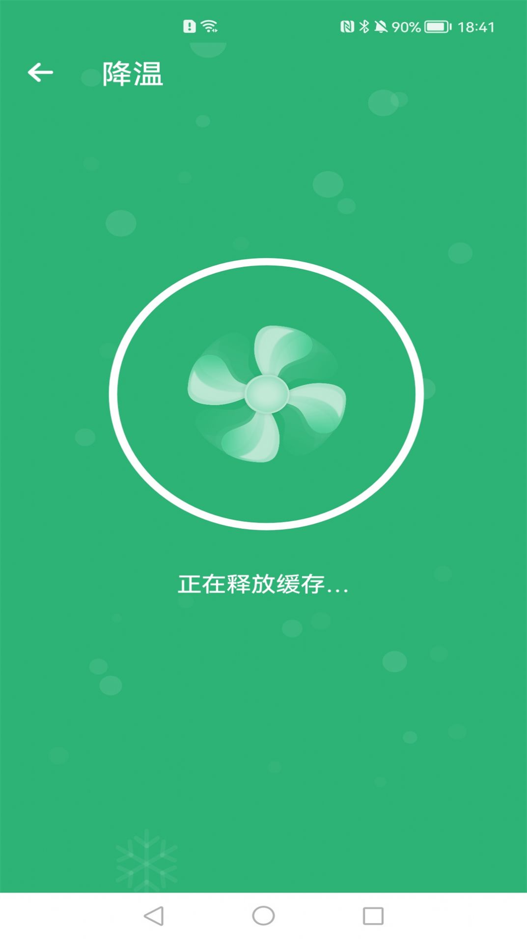 追风清理大师手机软件app