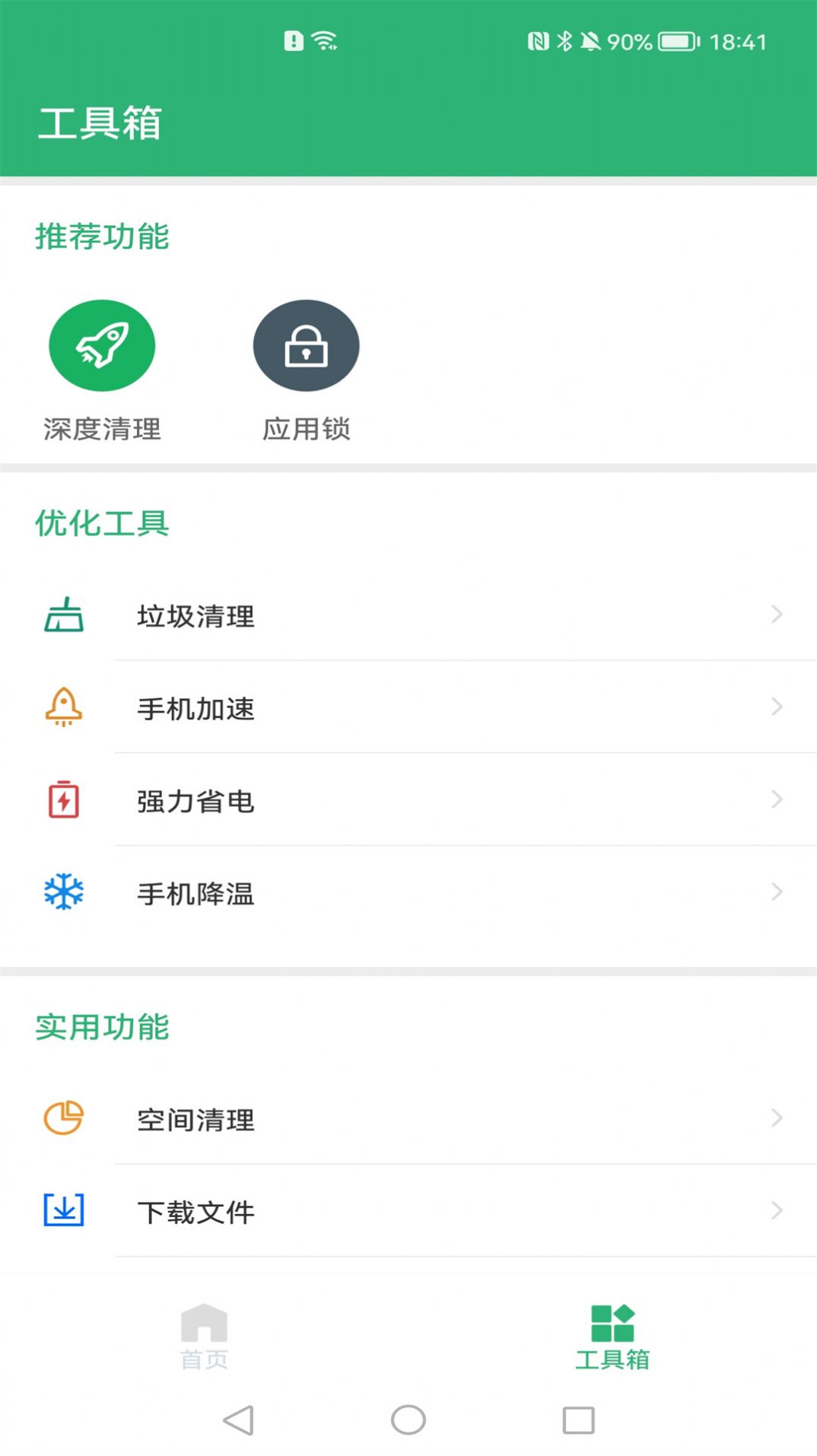 追风清理大师手机软件app