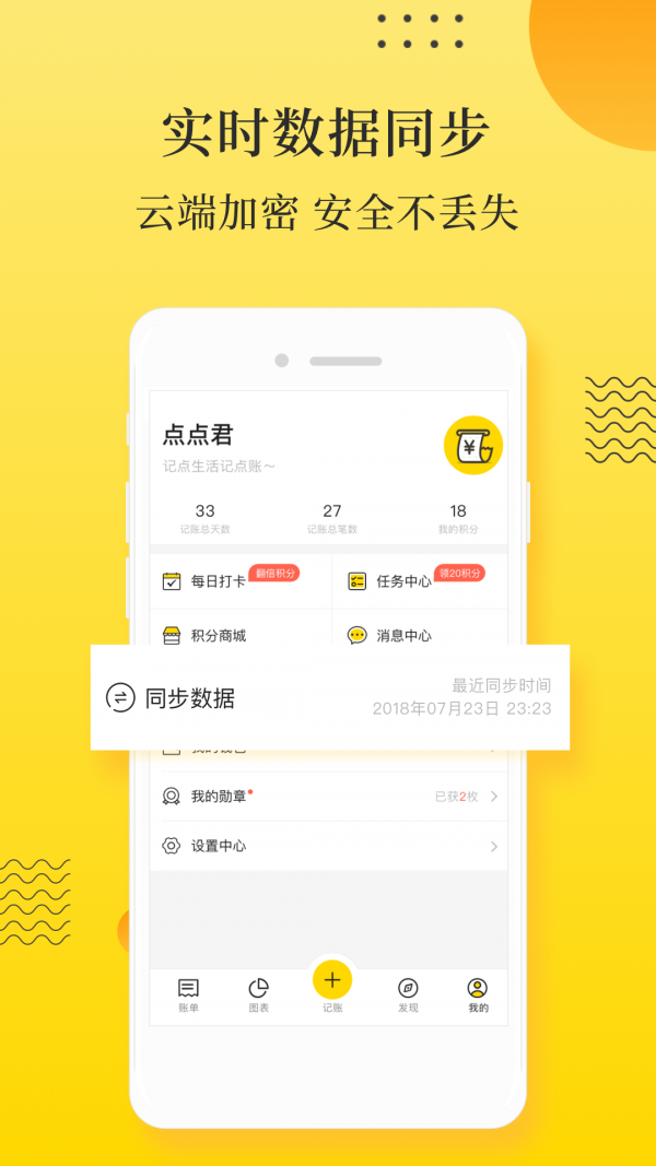 记点点记账手机软件app