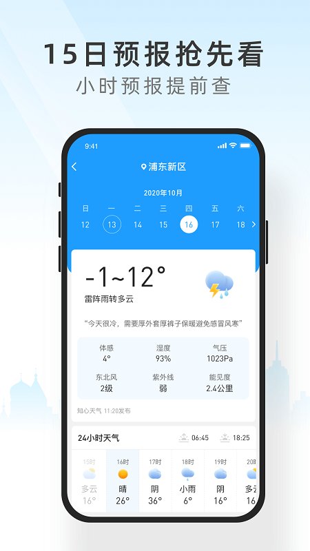 知心天气最新版手机软件app