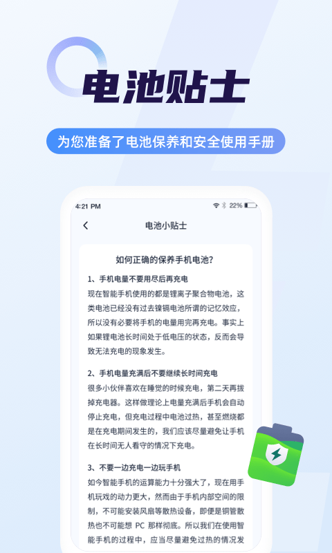 随心省电管家软件截图