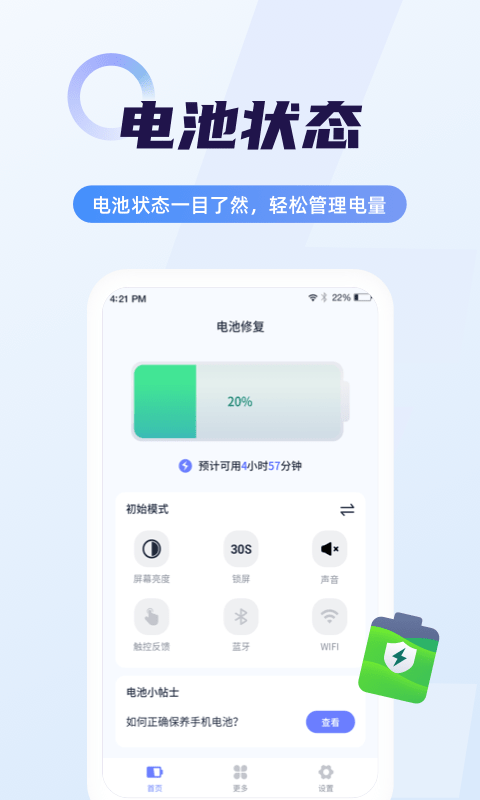 随心省电管家软件截图