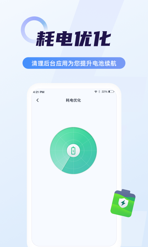 随心省电管家软件截图