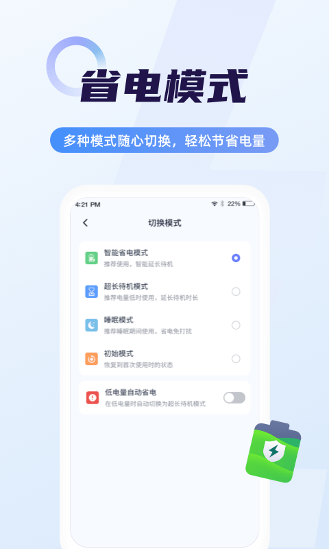 随心省电管家软件截图