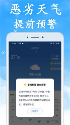 清风天气预报手机软件app
