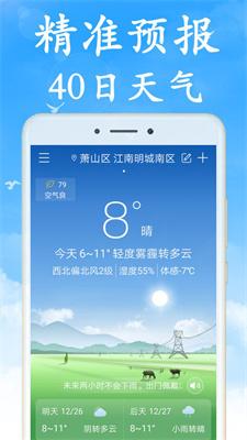 清风天气预报手机软件app