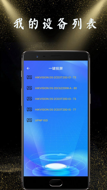 隔空投屏手机软件app