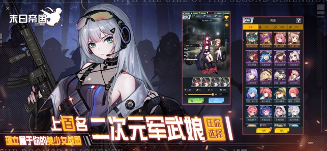 末日帝国手游app