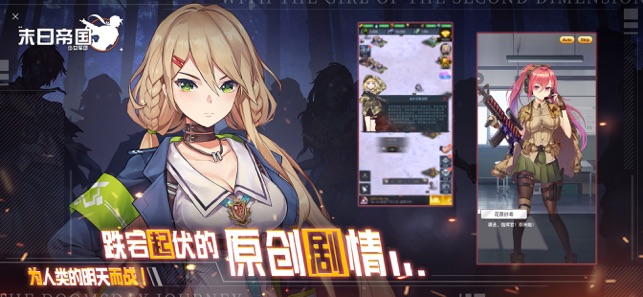 末日帝国手游app